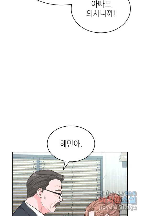 은밀한 나의 동거인 60화 66