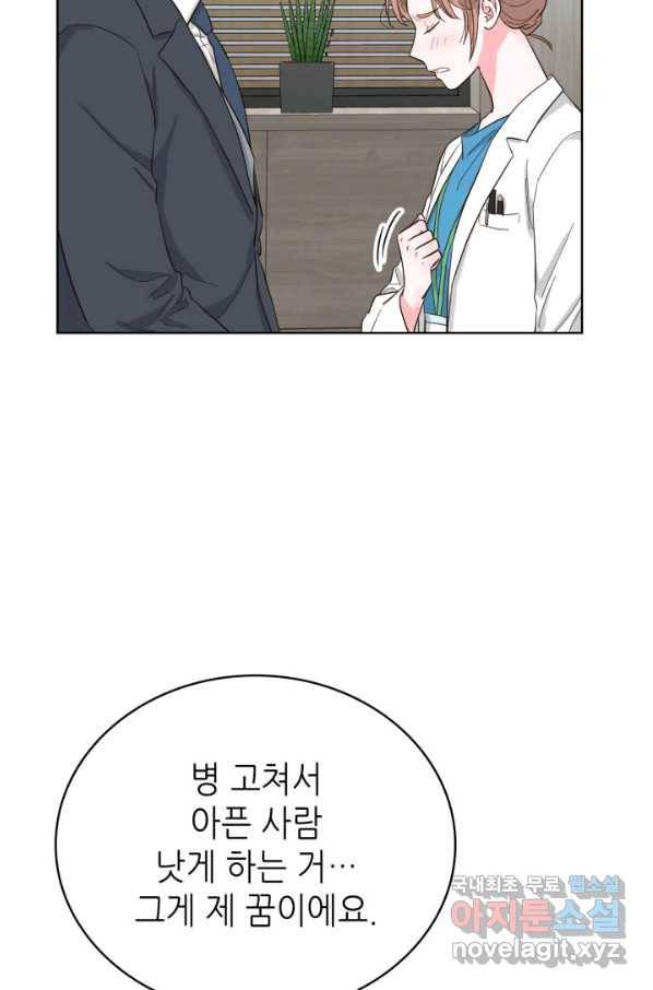 은밀한 나의 동거인 60화 67