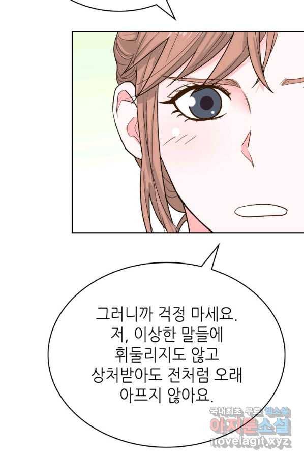 은밀한 나의 동거인 60화 68