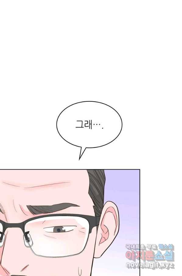 은밀한 나의 동거인 60화 69