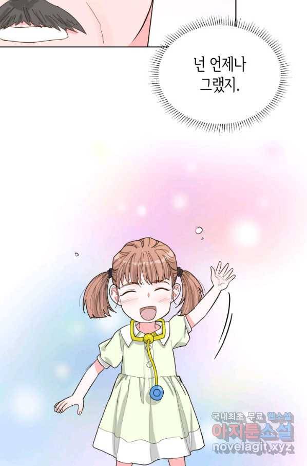 은밀한 나의 동거인 60화 70