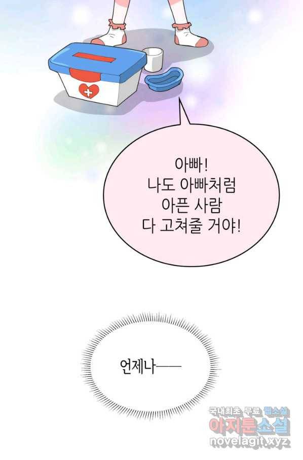 은밀한 나의 동거인 60화 71