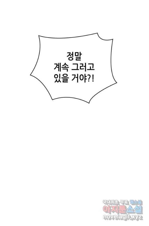 은밀한 나의 동거인 60화 74