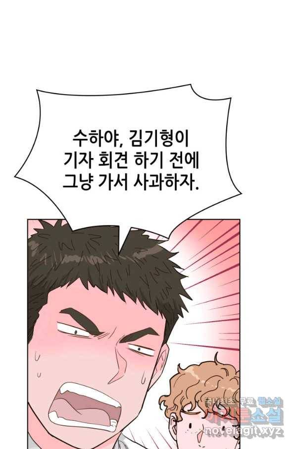 은밀한 나의 동거인 60화 76