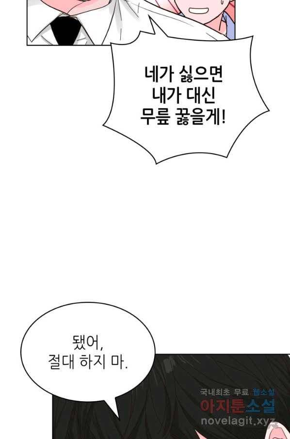 은밀한 나의 동거인 60화 77