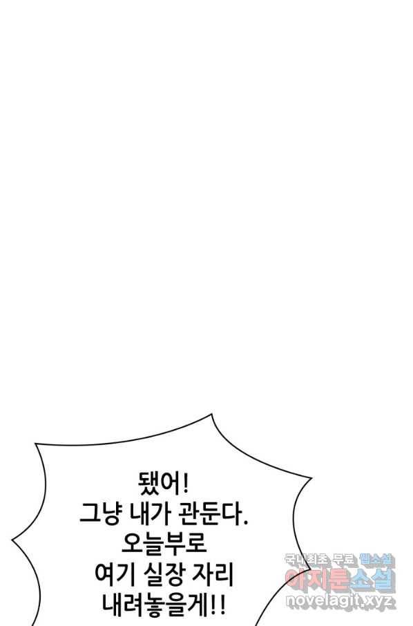 은밀한 나의 동거인 60화 80