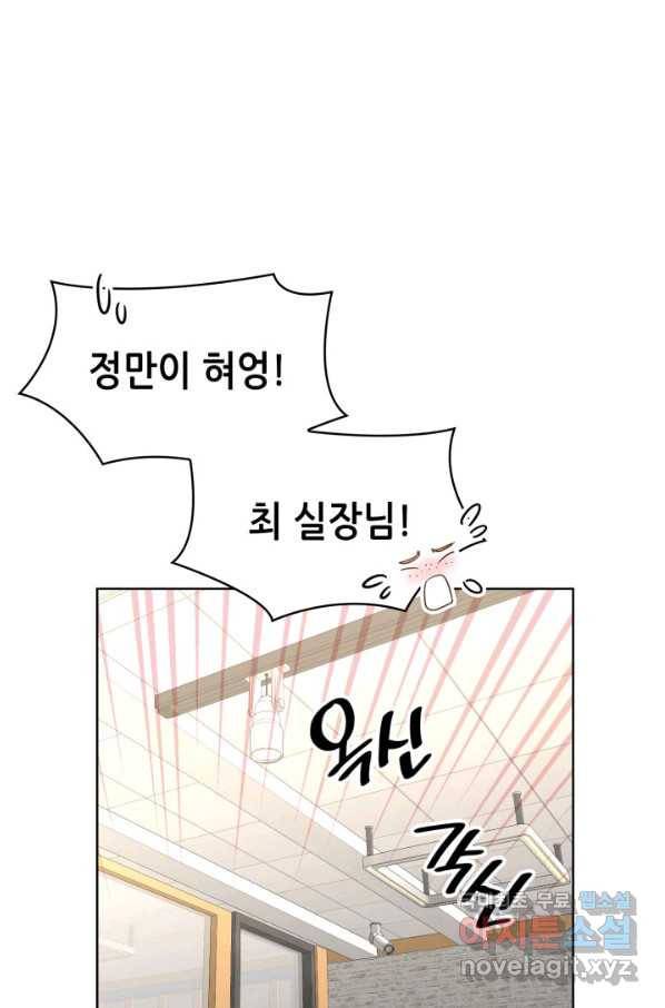 은밀한 나의 동거인 60화 82