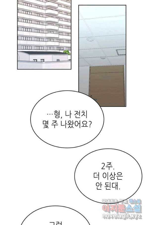 은밀한 나의 동거인 60화 84