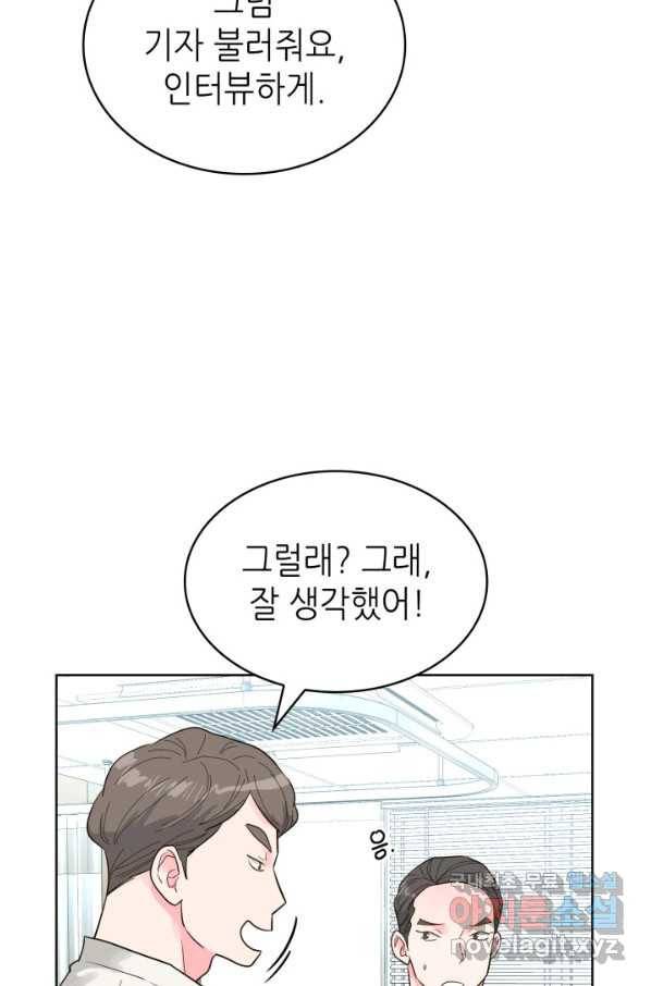 은밀한 나의 동거인 60화 85