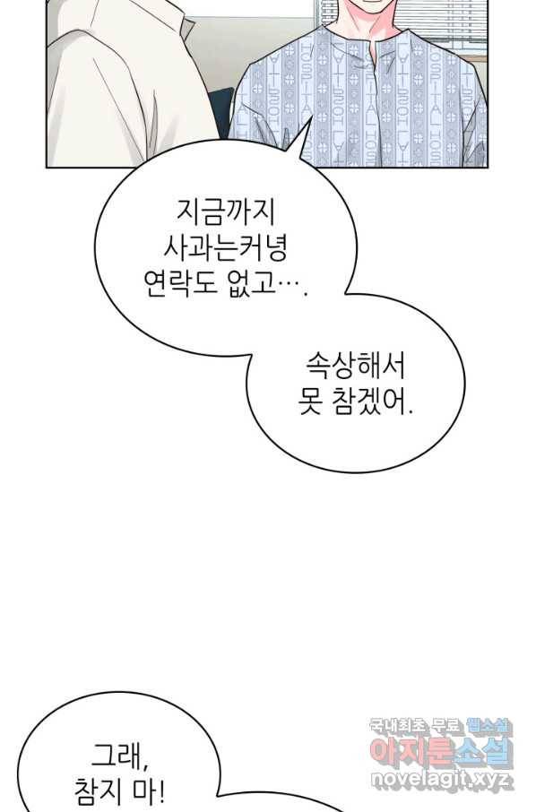 은밀한 나의 동거인 60화 86