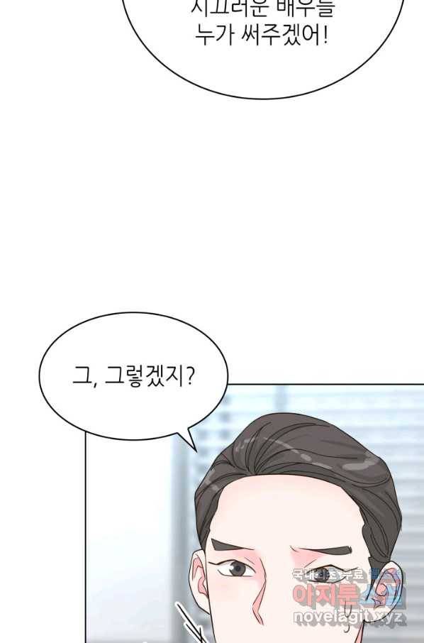 은밀한 나의 동거인 60화 88
