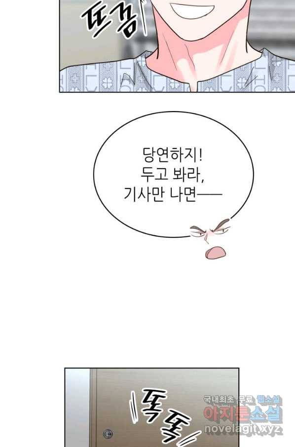 은밀한 나의 동거인 60화 89