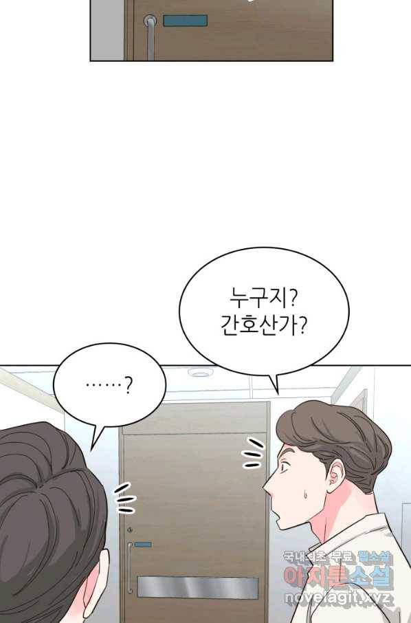 은밀한 나의 동거인 60화 90