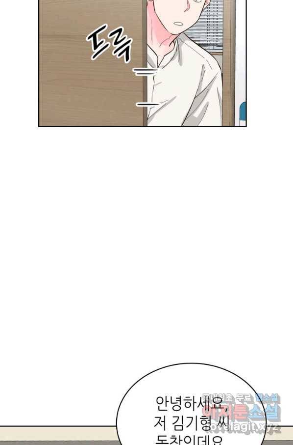 은밀한 나의 동거인 60화 92
