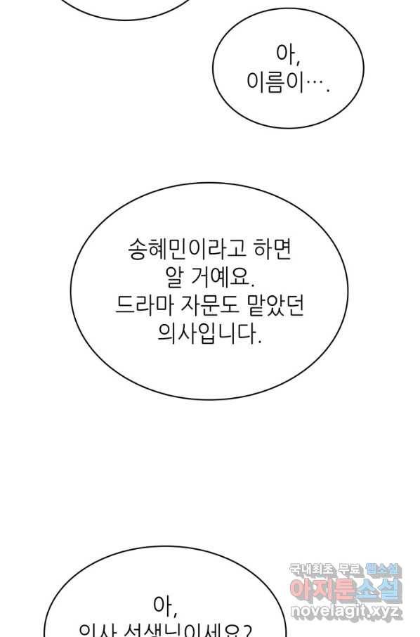 은밀한 나의 동거인 60화 94
