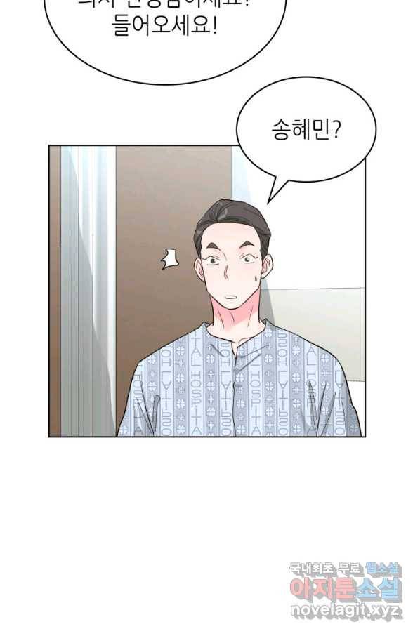 은밀한 나의 동거인 60화 95