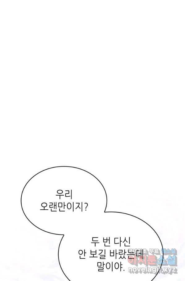 은밀한 나의 동거인 60화 99