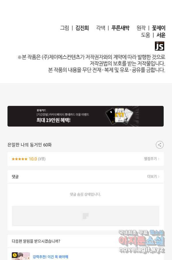 은밀한 나의 동거인 60화 102