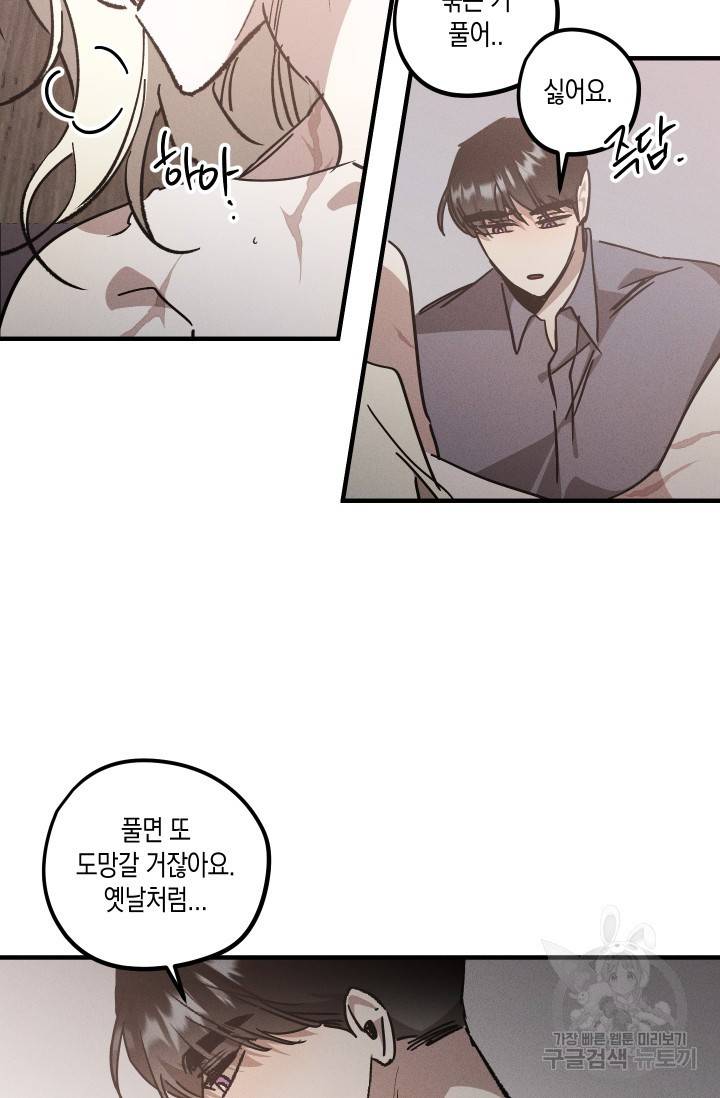 나인틴 오버 청담 작가 라벤더 피는 정원 6화 4