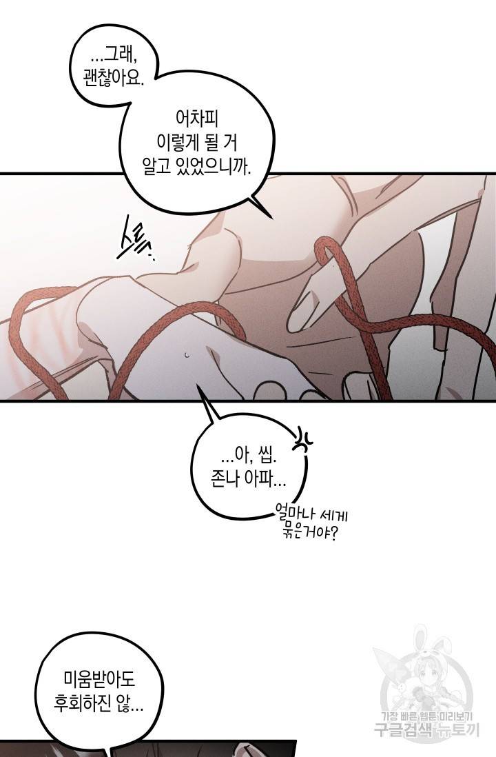 나인틴 오버 청담 작가 라벤더 피는 정원 6화 7