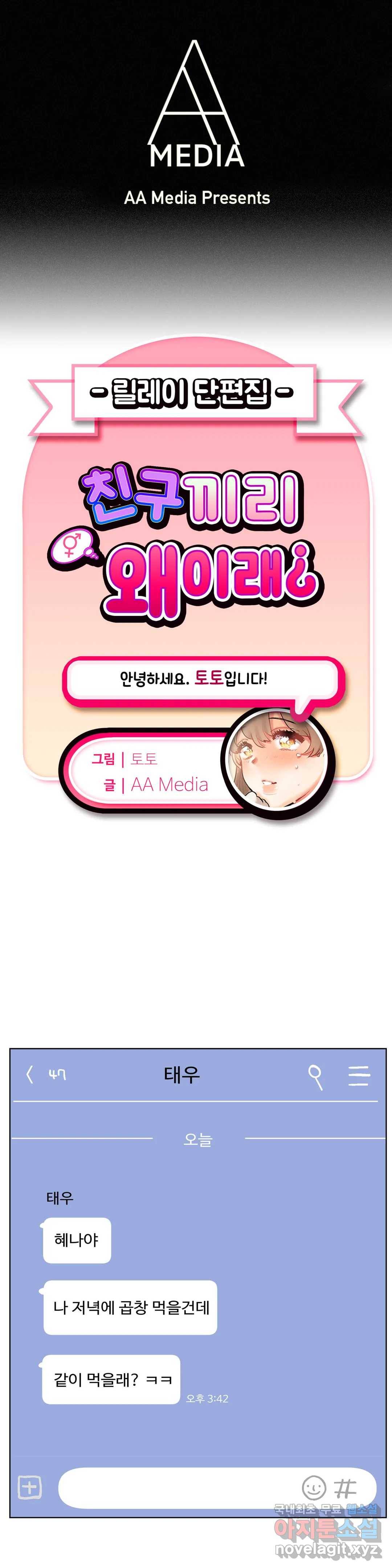 친구끼리 왜 이래? 209화 흑심가득 여사친 (상) 1