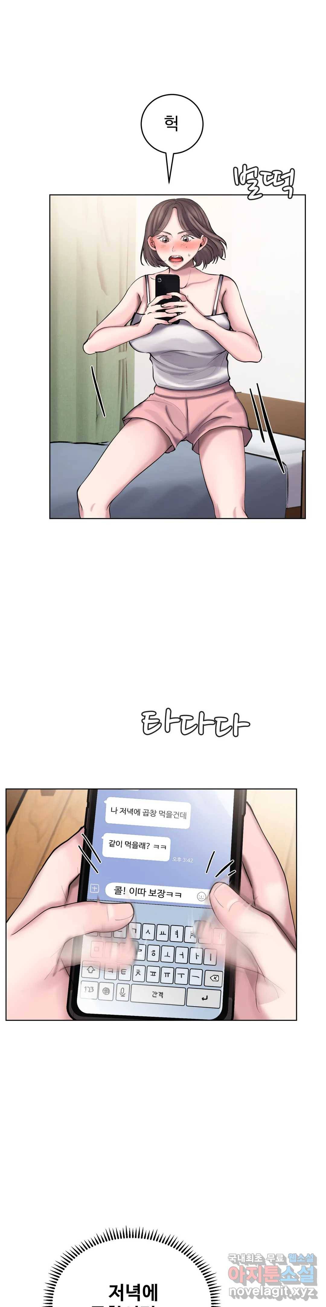 친구끼리 왜 이래? 209화 흑심가득 여사친 (상) 2