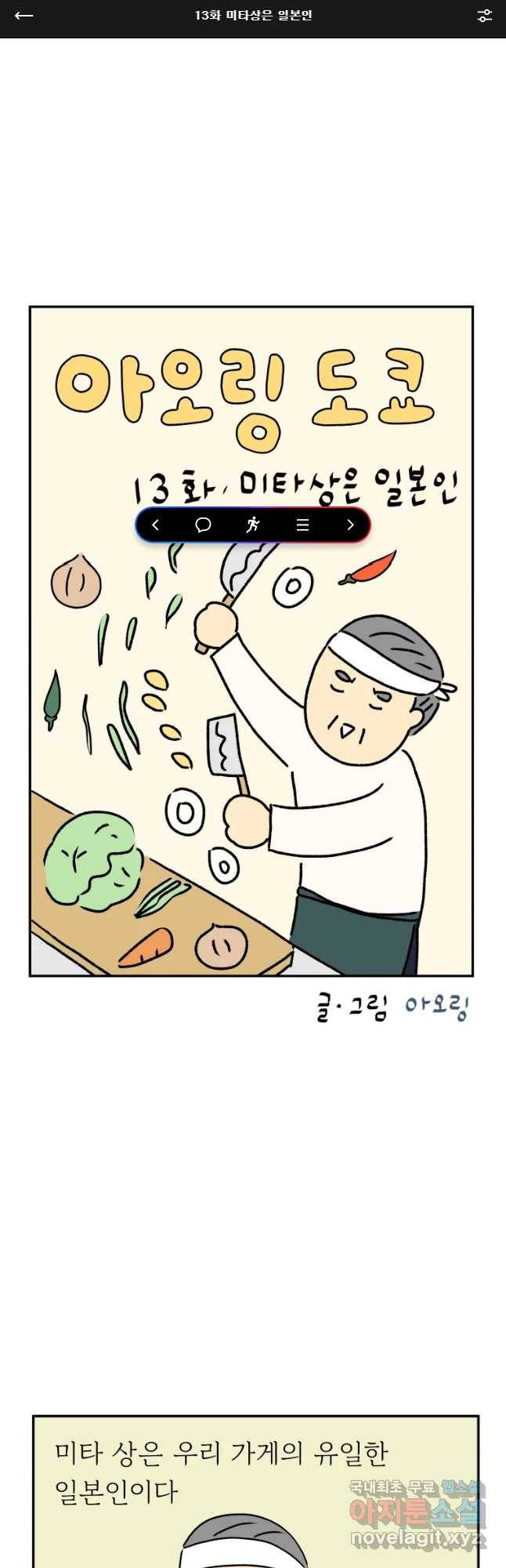 아오링 도쿄 13화 미타상은 일본인 1