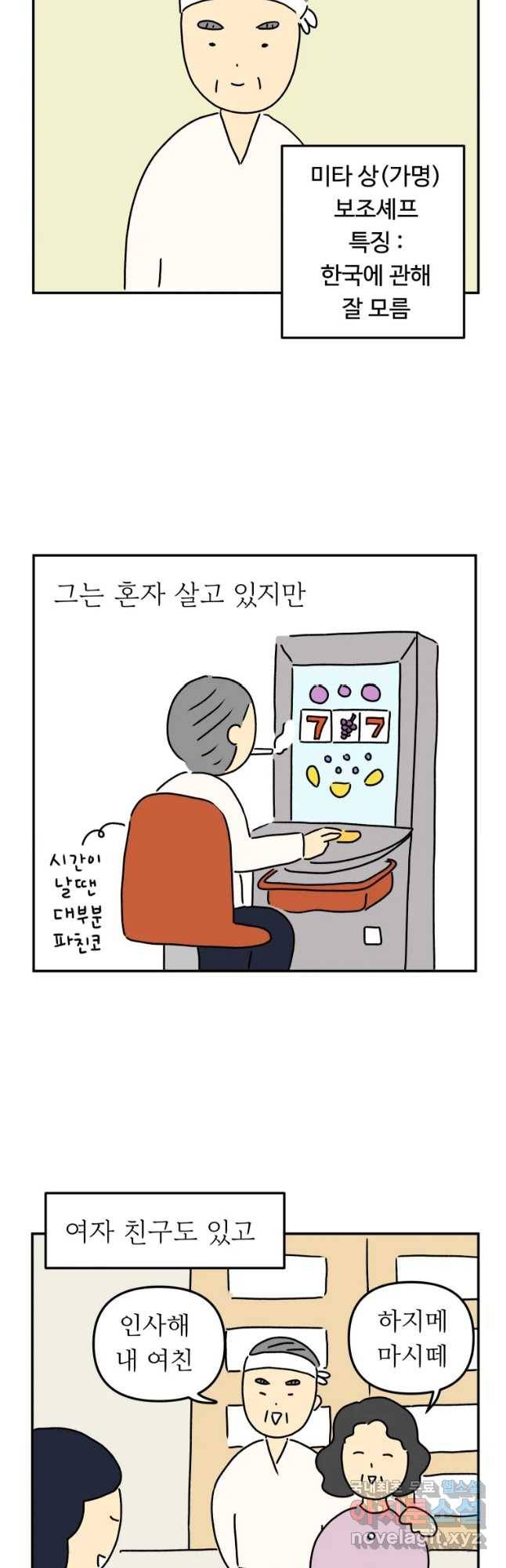 아오링 도쿄 13화 미타상은 일본인 2