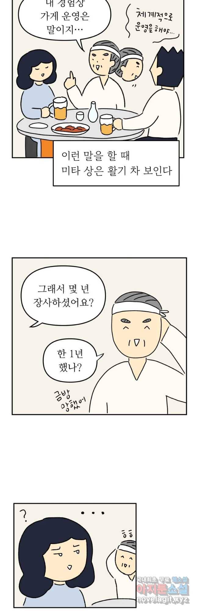 아오링 도쿄 13화 미타상은 일본인 5