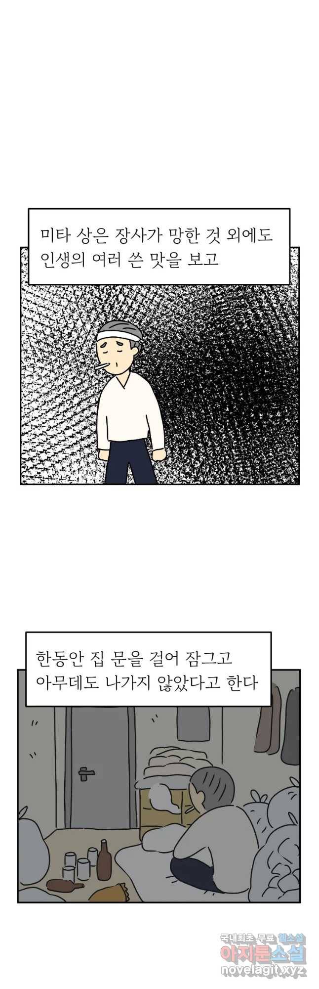 아오링 도쿄 13화 미타상은 일본인 6