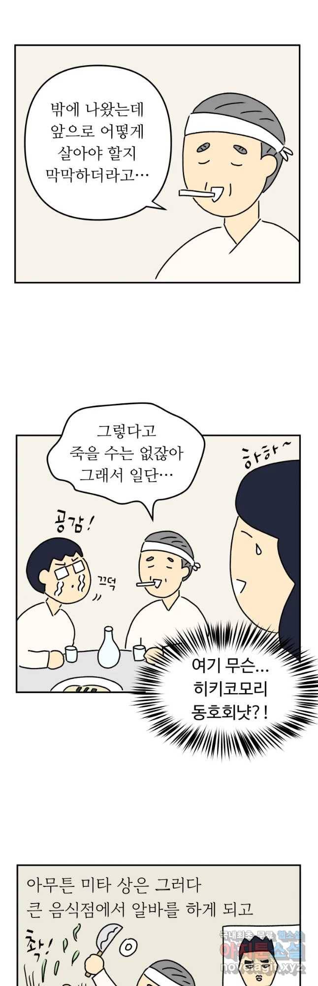 아오링 도쿄 13화 미타상은 일본인 8