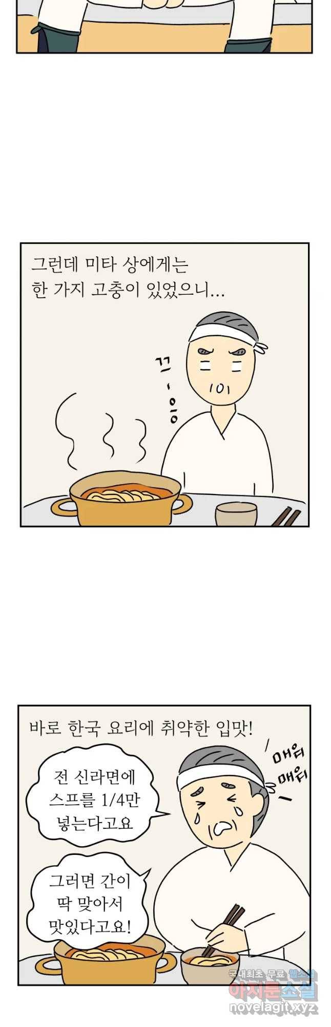 아오링 도쿄 13화 미타상은 일본인 10