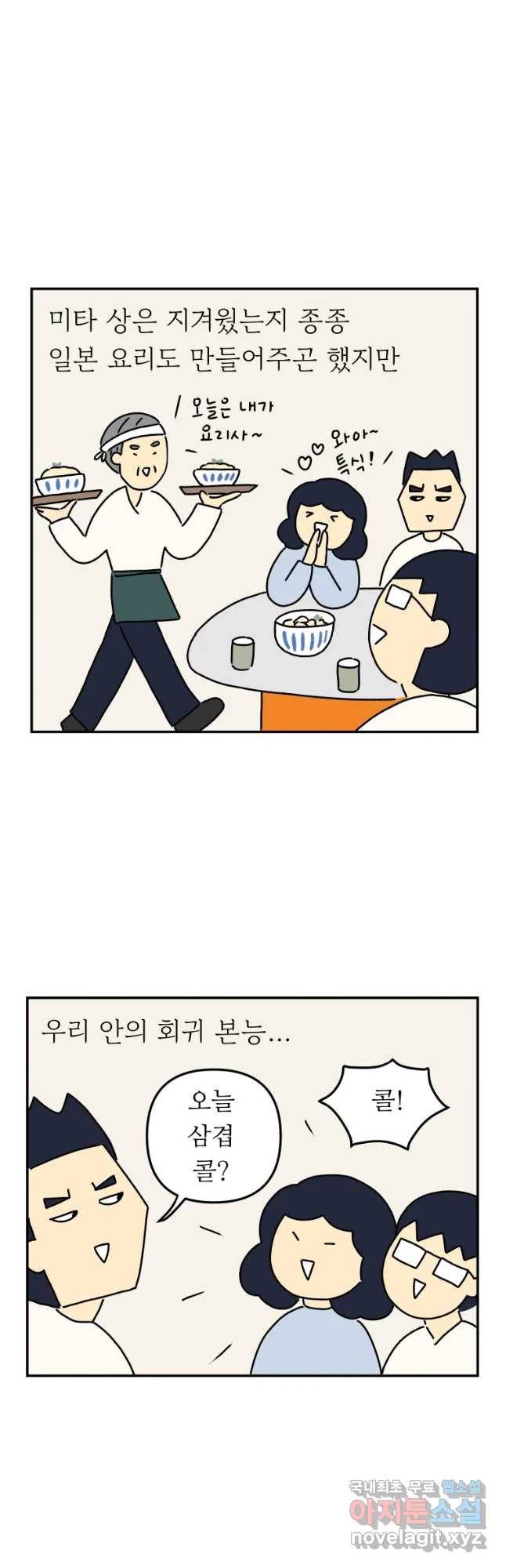 아오링 도쿄 13화 미타상은 일본인 12