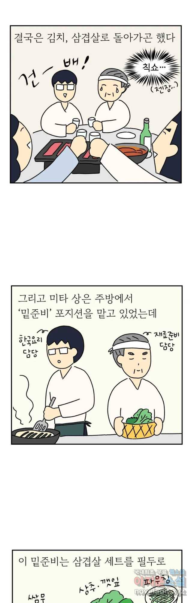 아오링 도쿄 13화 미타상은 일본인 13