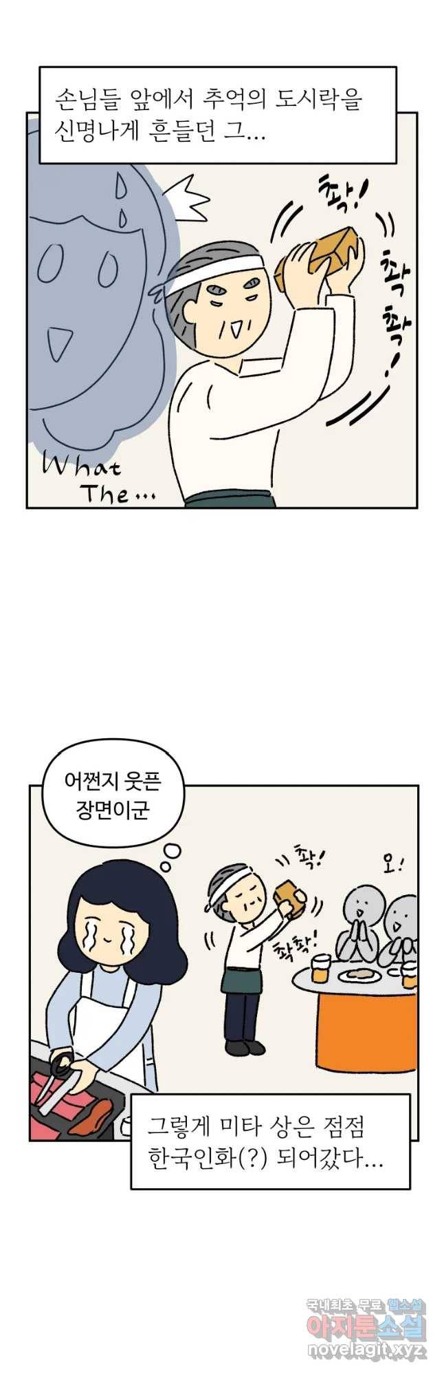 아오링 도쿄 13화 미타상은 일본인 20