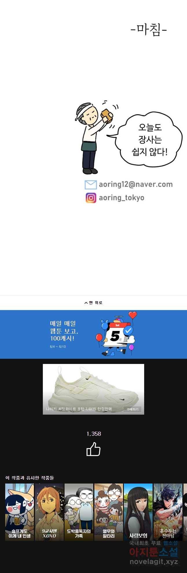 아오링 도쿄 13화 미타상은 일본인 21