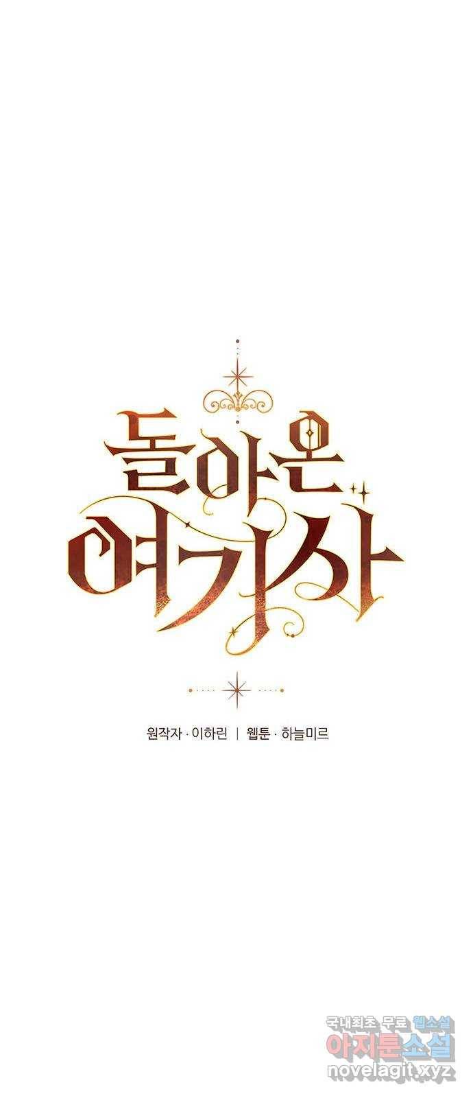 돌아온 여기사 54화 1