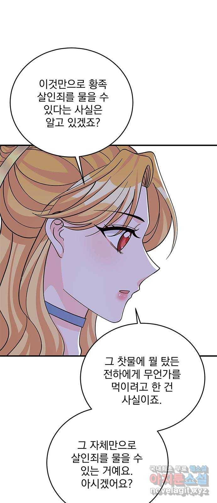 돌아온 여기사 54화 10