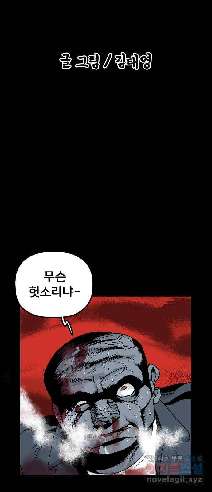안개무덤 122화 반고강림 (20) 2