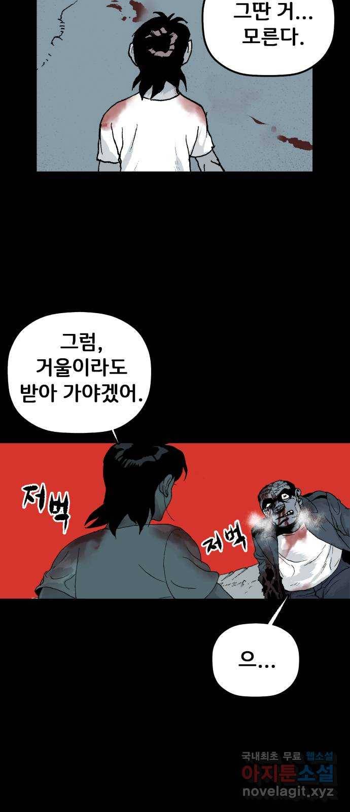 안개무덤 122화 반고강림 (20) 5