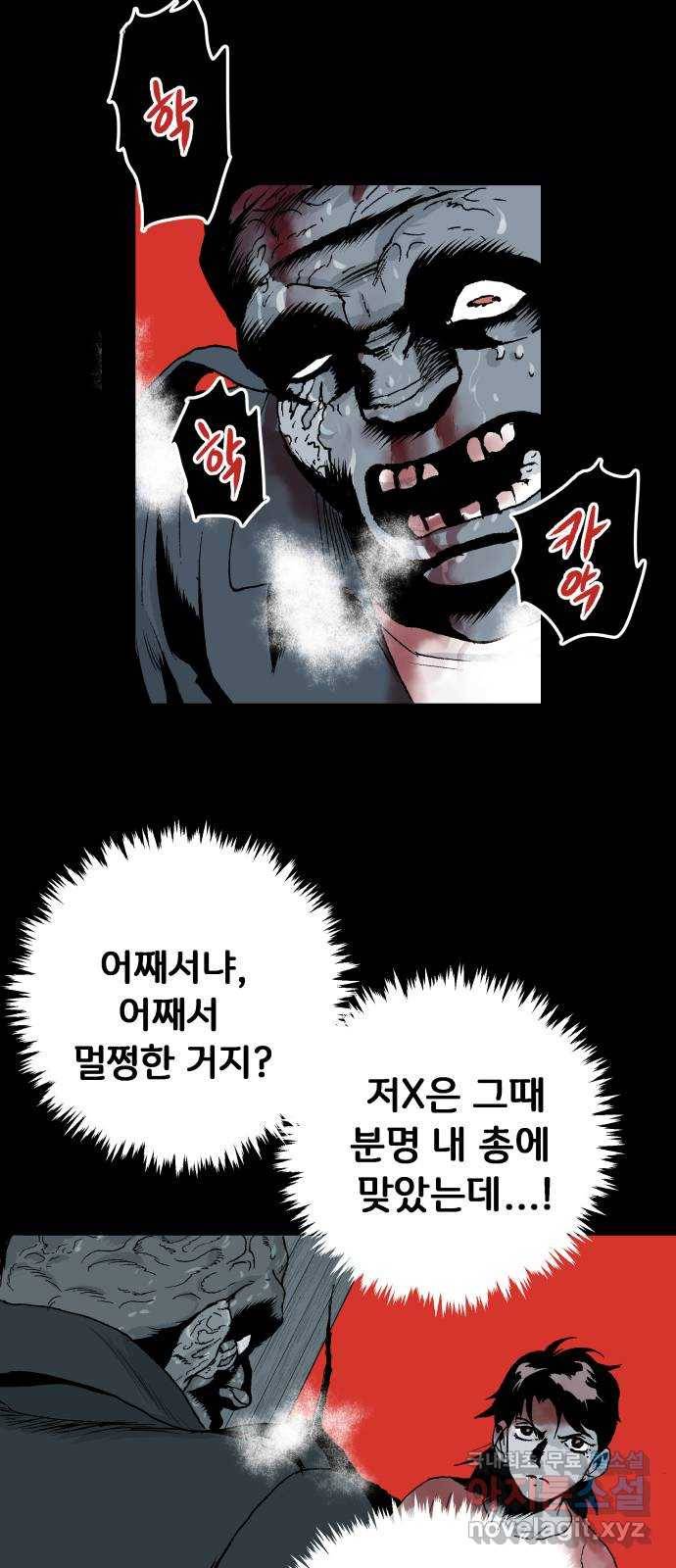 안개무덤 122화 반고강림 (20) 8