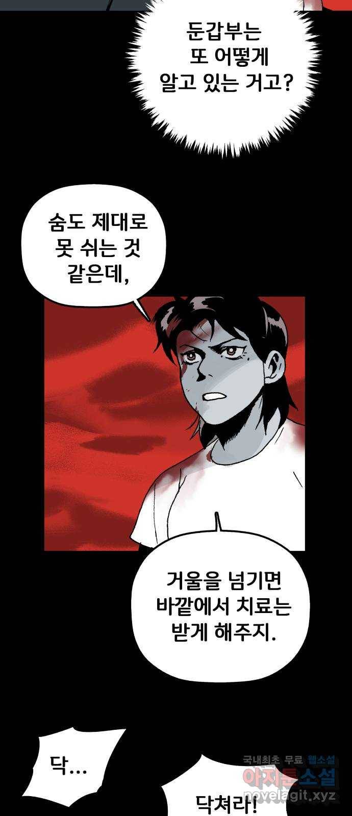 안개무덤 122화 반고강림 (20) 9