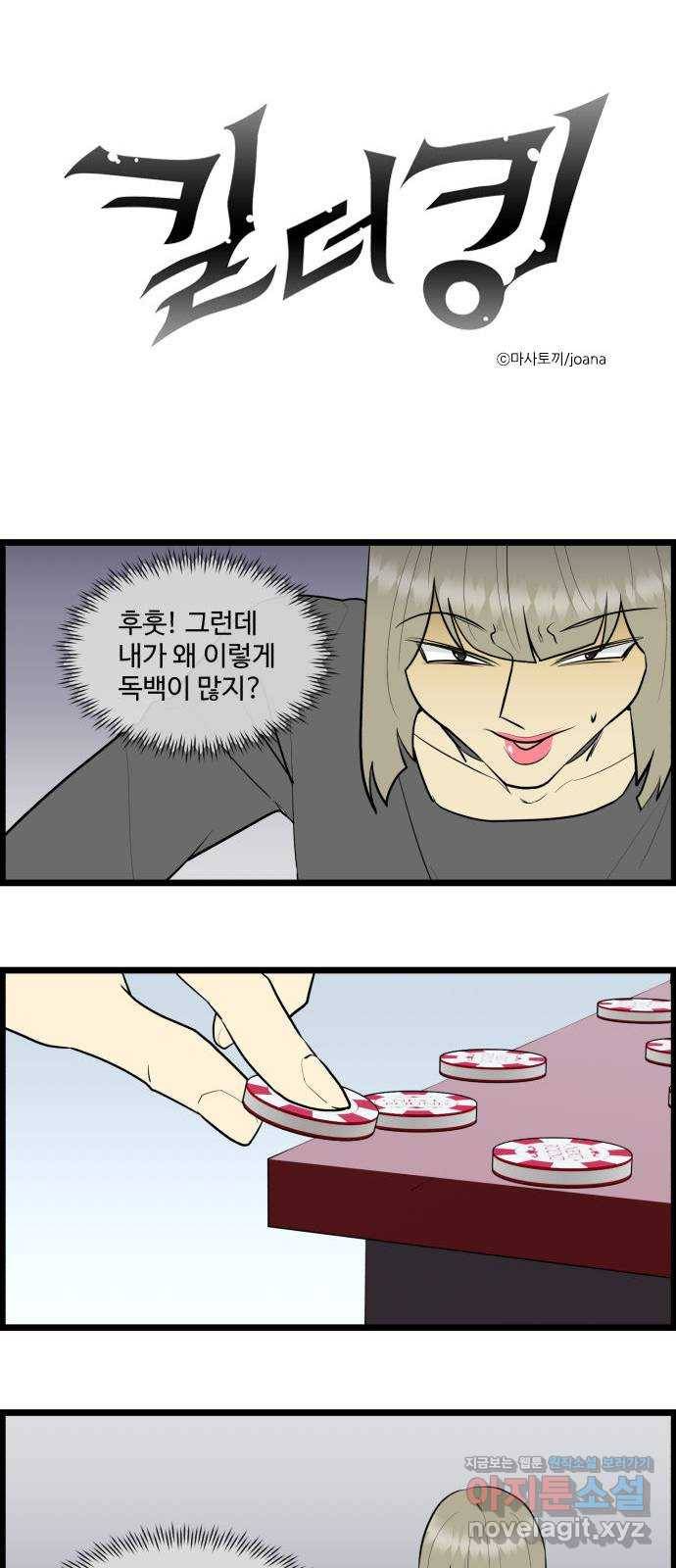 킬더킹 넥스트 라운드 (32) - 거리두기 13 1