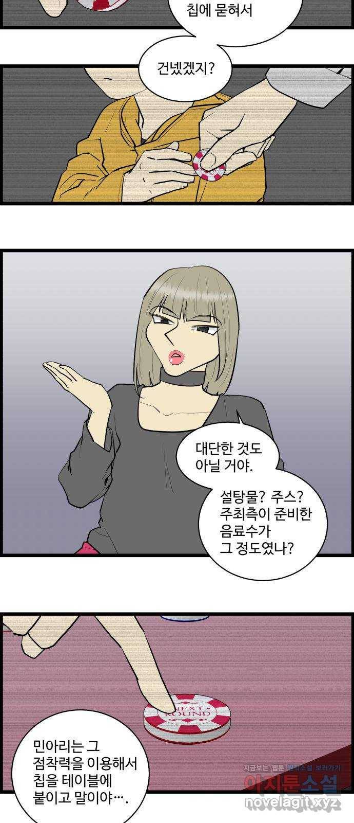 킬더킹 넥스트 라운드 (32) - 거리두기 13 15