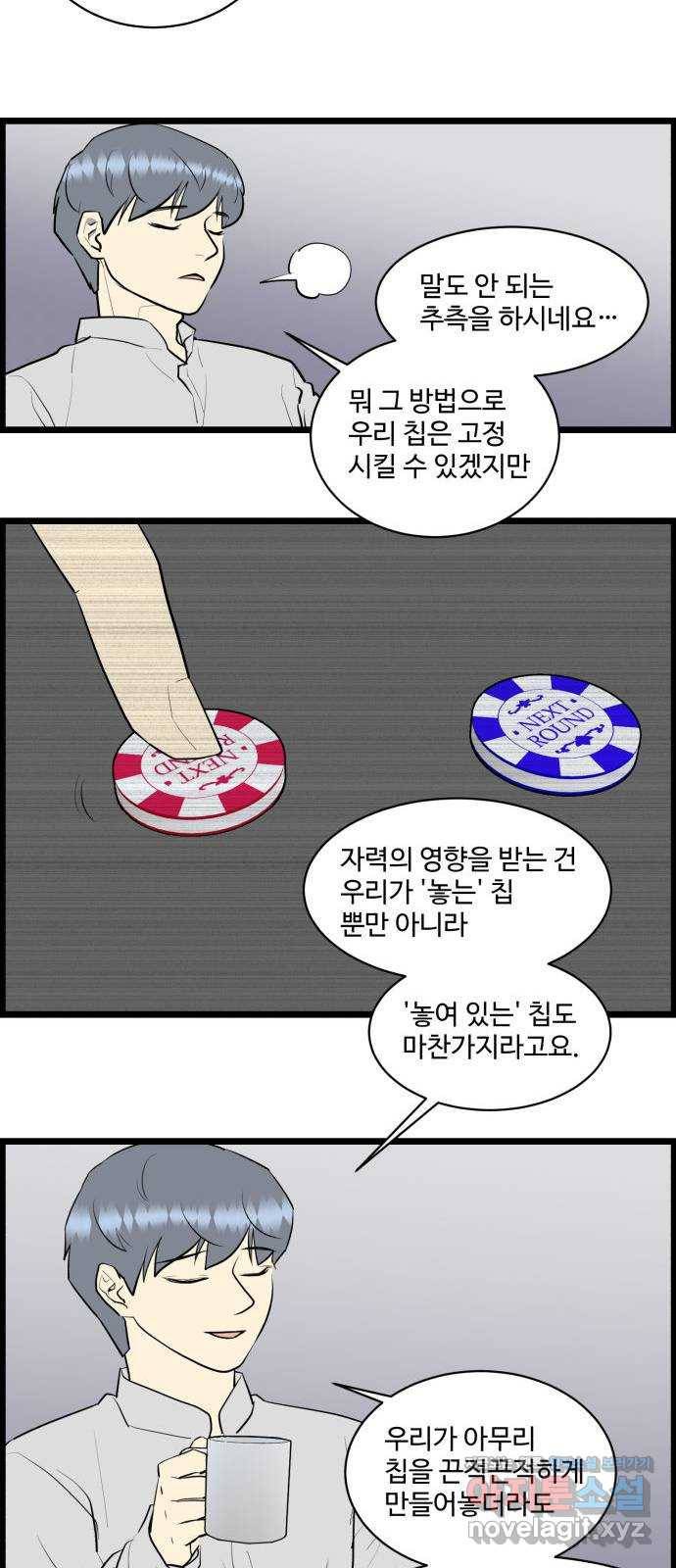 킬더킹 넥스트 라운드 (32) - 거리두기 13 16