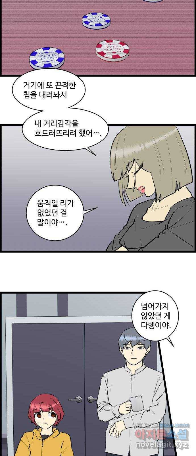 킬더킹 넥스트 라운드 (32) - 거리두기 13 20