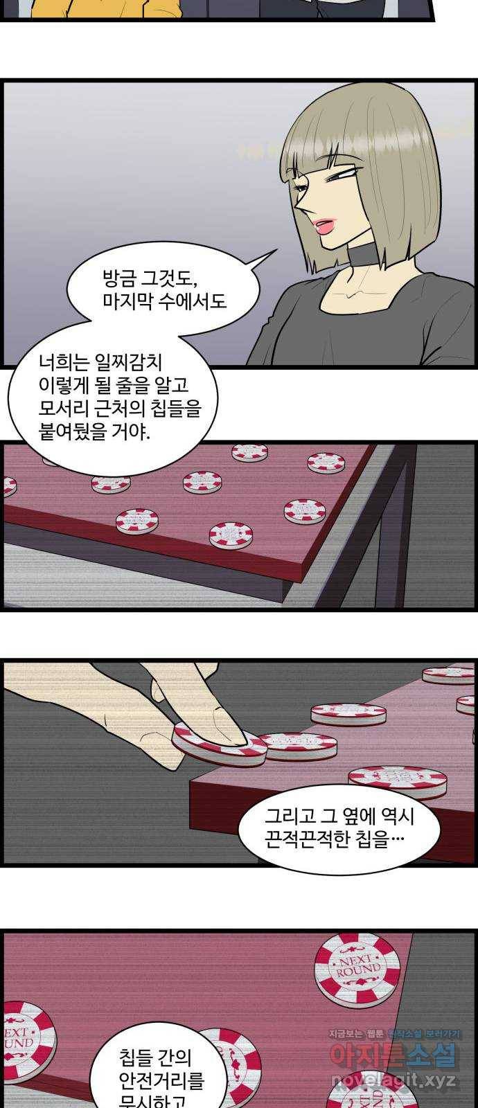 킬더킹 넥스트 라운드 (32) - 거리두기 13 21