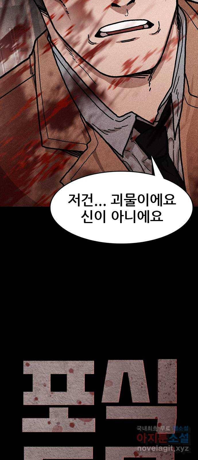포식동물 49화 5