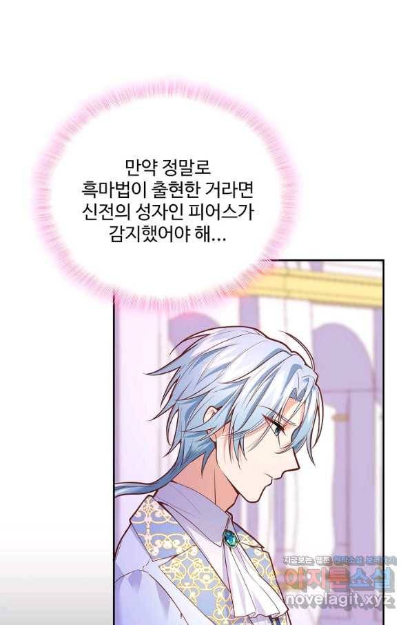 악역 공주님의 생존계획 80화 3