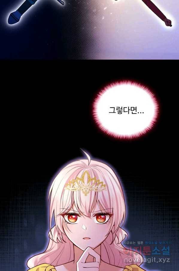 악역 공주님의 생존계획 80화 5